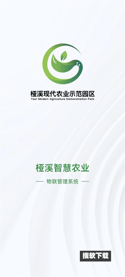 桠溪智农app官方版下载