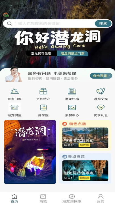 潜龙文旅app最新版下载