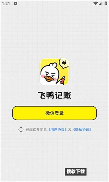 飞鸭记账app官方版免费下载
