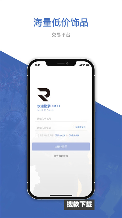 RUSH游戏饰品交易app官方版下载