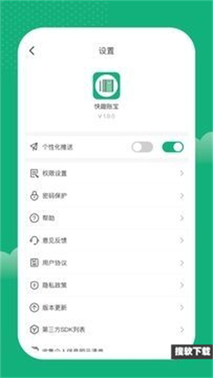 快趣记账app安卓官方版下载