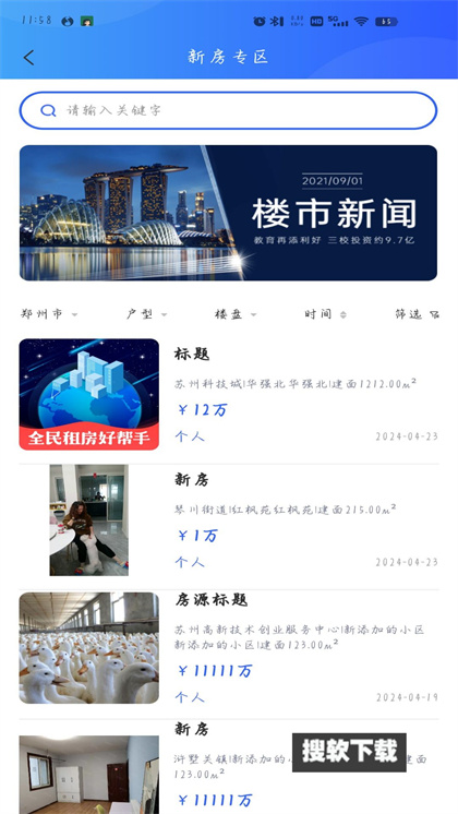 楼觅觅app下载2024最新版
