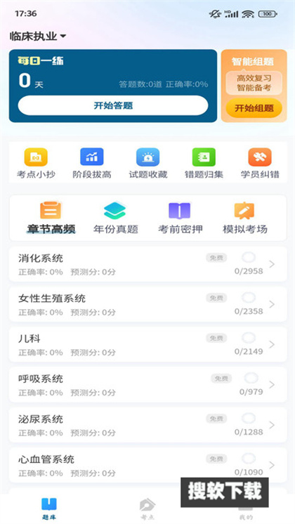 上岸巴士APP官方版免费下载