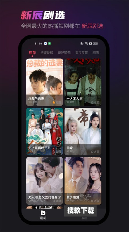 新辰剧选app下载2024最新版
