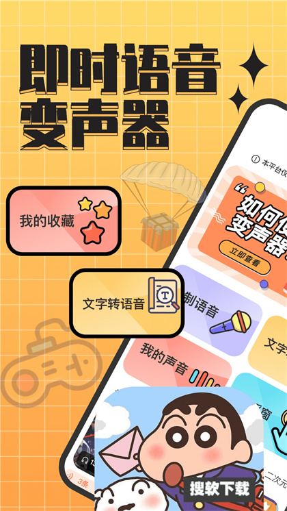 语音变声吧app安卓版免费下载