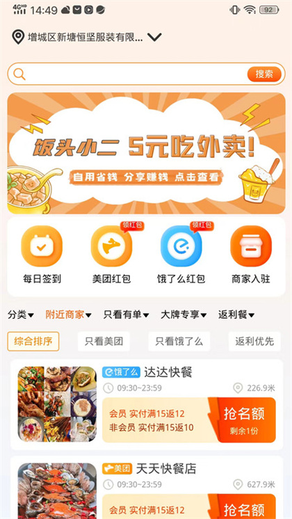 饭头小二APP官方版下载安装