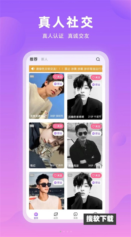 春恋交友app下载2024最新版