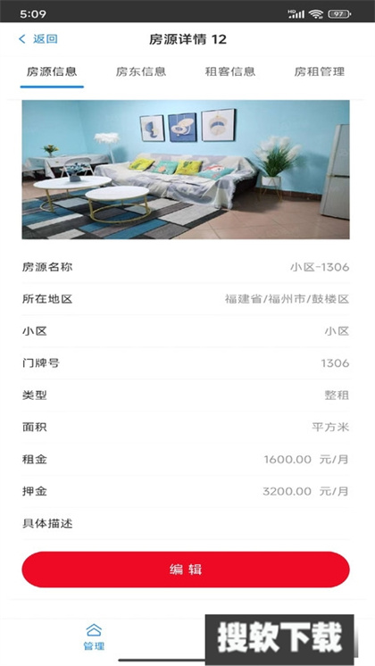 榕居管理APP官方版免费下载