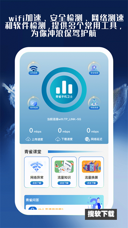 青雀手机卫士app下载2024最新版