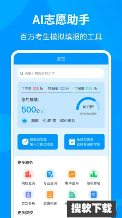 轻松填志愿app下载2024最新版