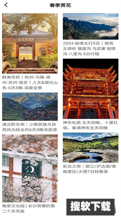 旅大白app官方版免费下载