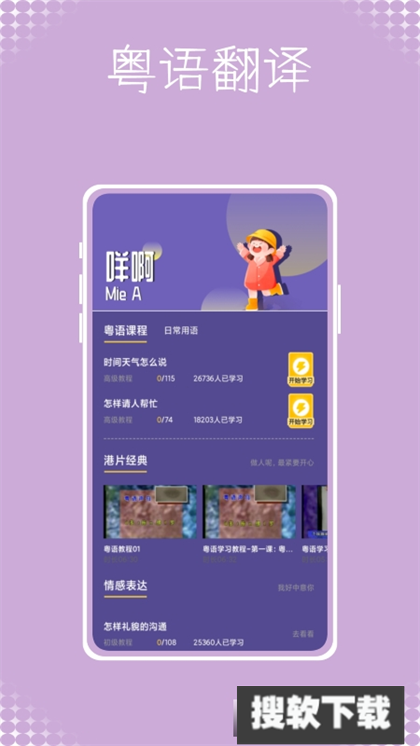 粤语学吧app下载2024最新版