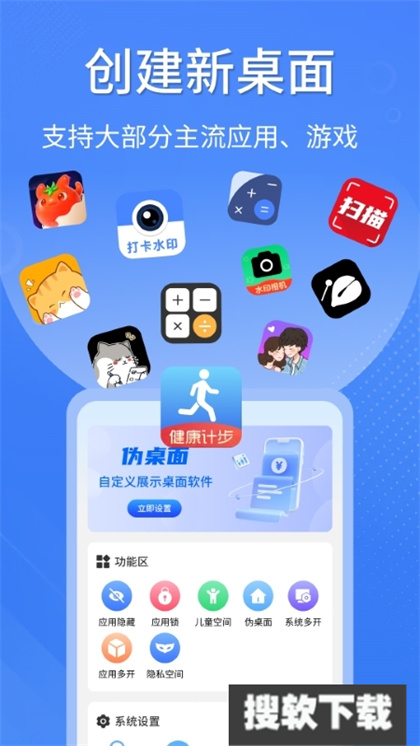 应用隐藏器app官方版免费下载