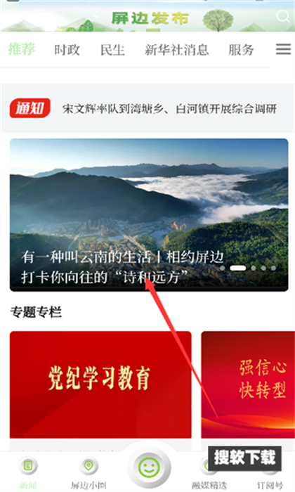屏边发布app官方版下载安装