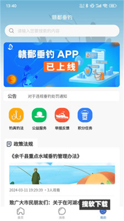 赣鄱垂钓app官方最新版下载