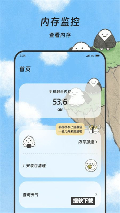 煜龙手机清理app安卓版下载安装