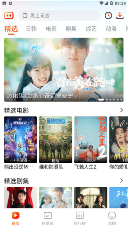 番喜视频app下载2024最新版