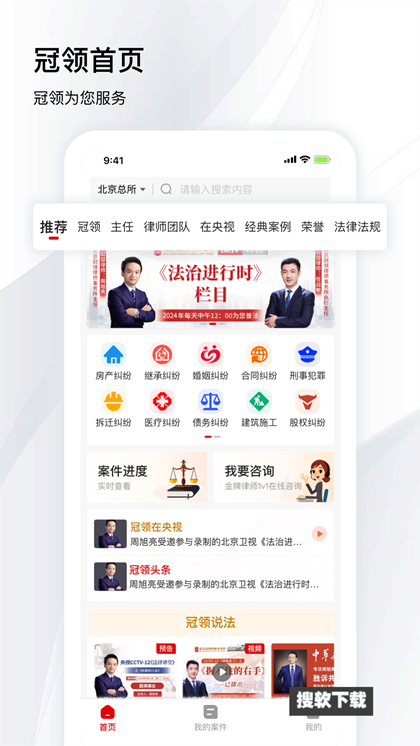 冠领律师app手机版下载安装
