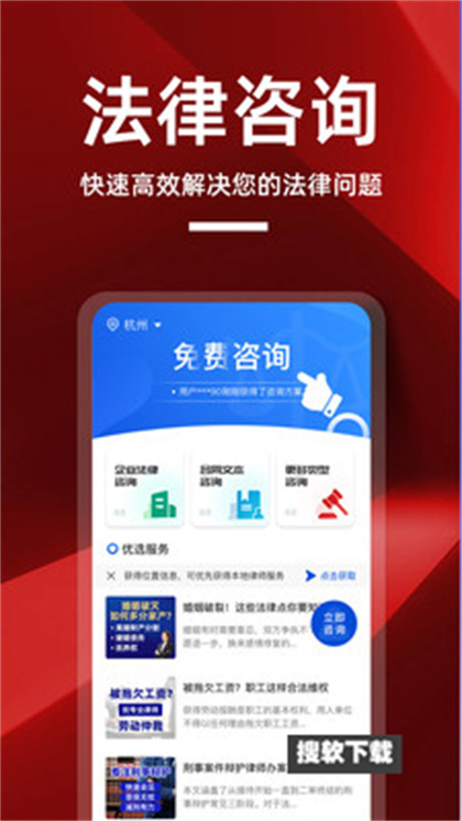 律师帮你app官方版下载安装