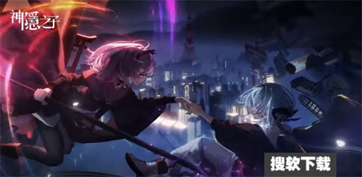 神隐之子游戏官方版免费下载 神隐之子游戏官方版免费下载