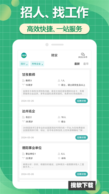 聘家招聘app官方版下载安装