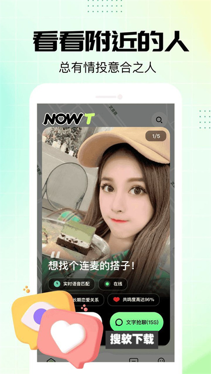 NOWT交友app安卓版下载安装