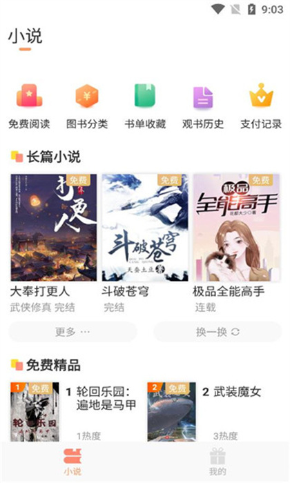 沁心缘小说APP安卓版免费下载