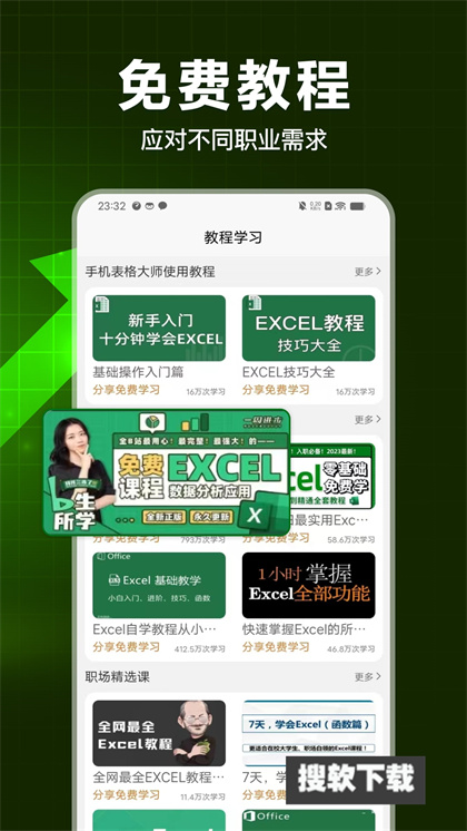 手机表格大师app下载2024最新版