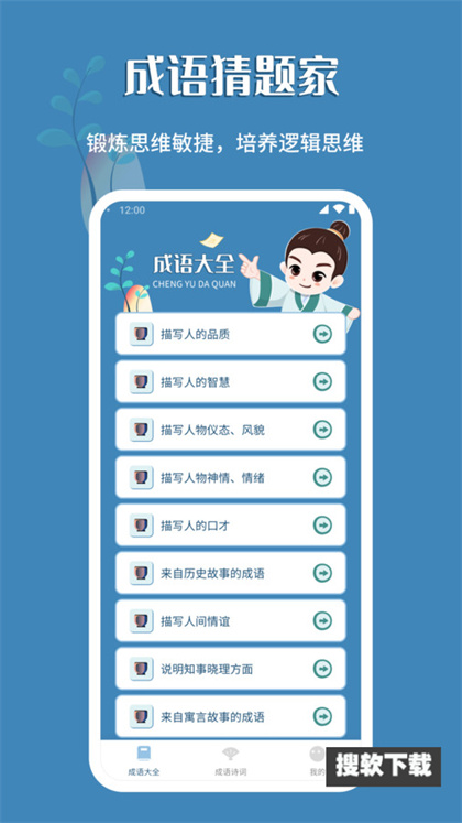 成语猜题家app官方版免费下载