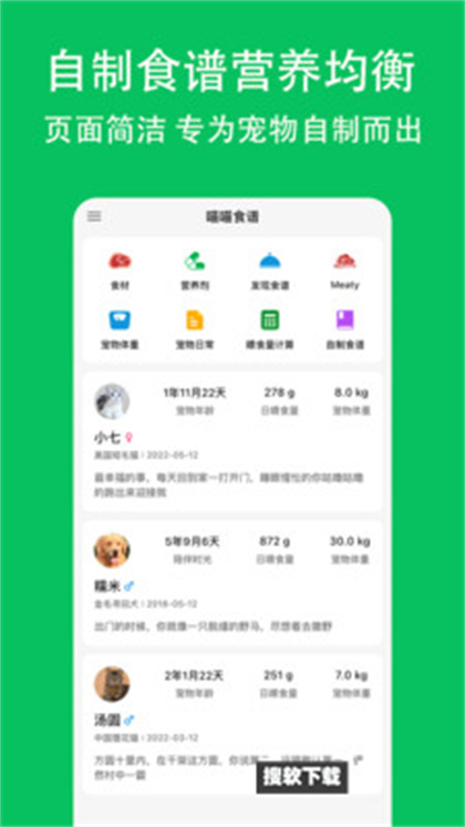 喵喵食谱app官方版下载安装