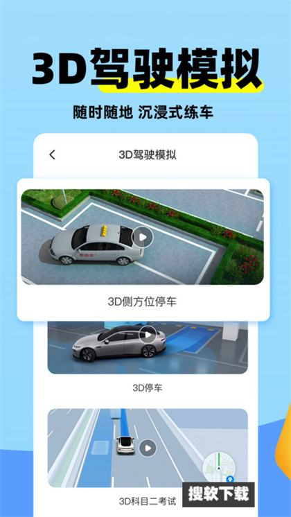 科目二练车模拟APP官方免费下载