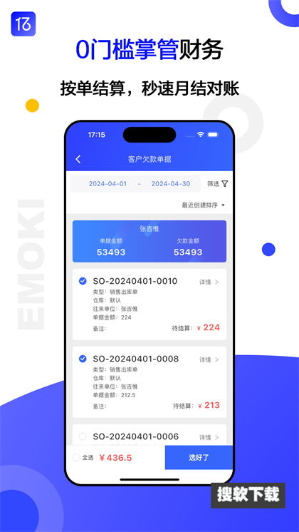 亿贸来进销存app官方版下载