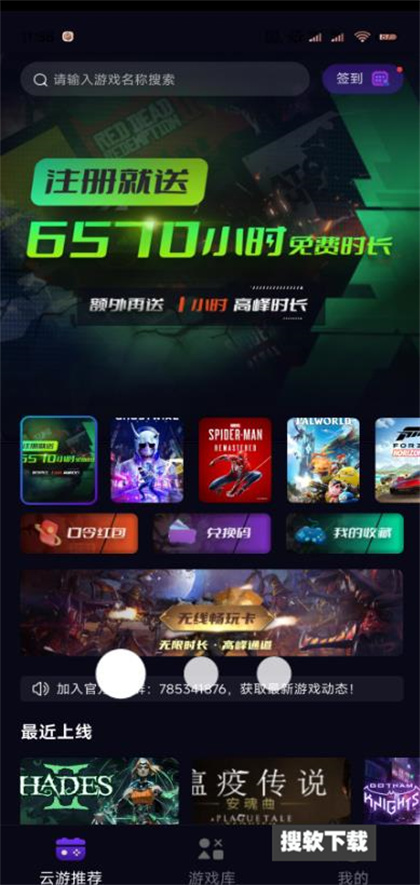 蒸好玩云游戏app官方版免费下载