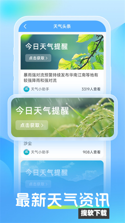 同舟天气app下载2024最新版