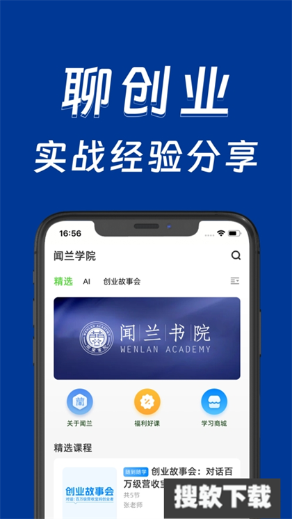 闻兰书院app官方版下载安装