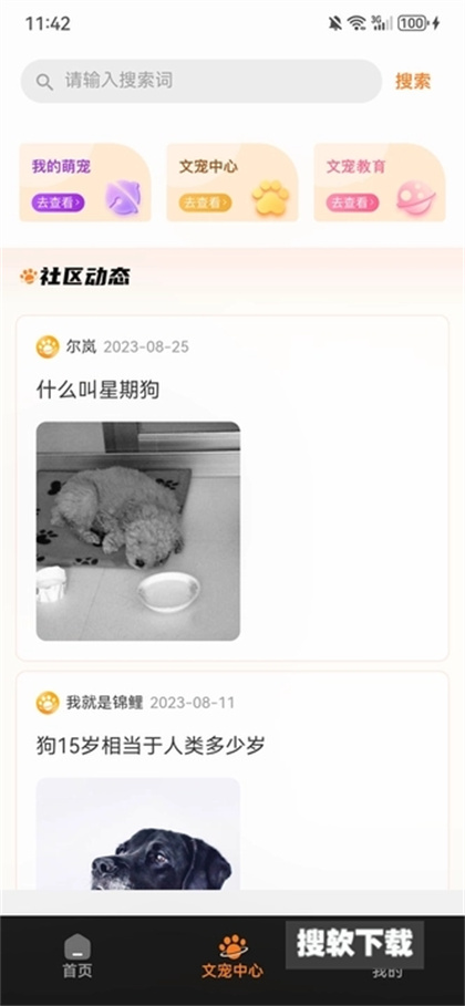 文宠宠物平台APP官方版下载