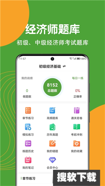 经济师刷题狗app下载2024最新版