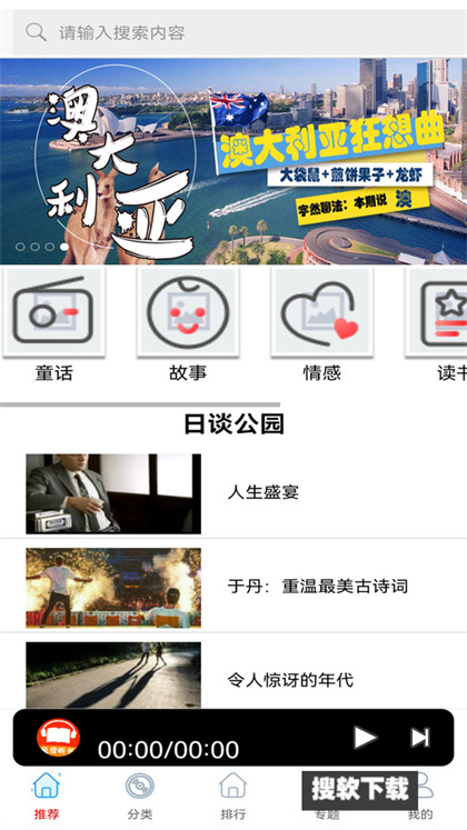 FM快听免费收音机app安卓版免费下载