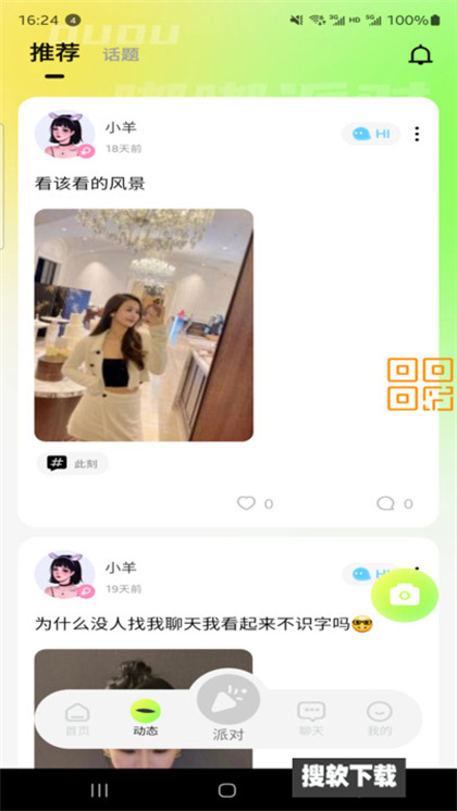 dudu嘟嘟交友app安卓版下载安装