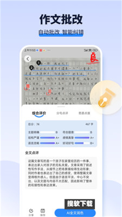 AI作文宝app下载2024最新版