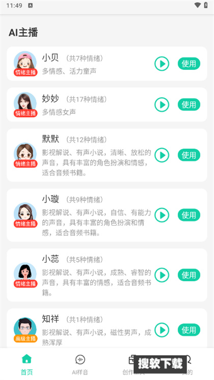 青岫配音app安卓免费版下载