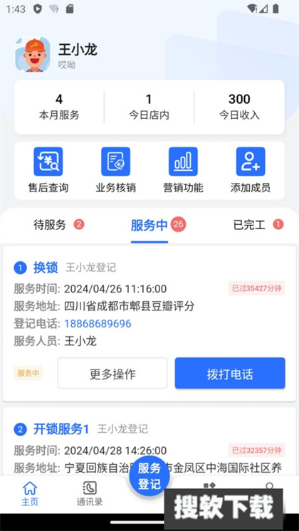 邻家小匠app下载官方最新版