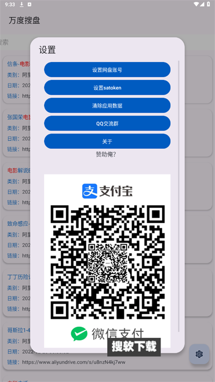 万度搜盘app下载2024最新版