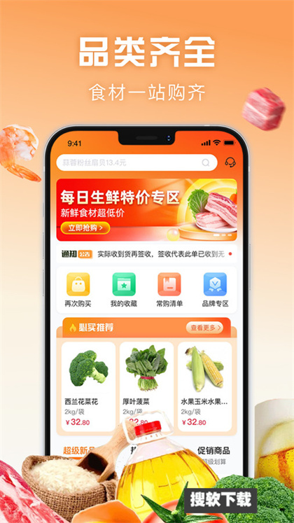 万物皆烤订货app安卓版下载安装