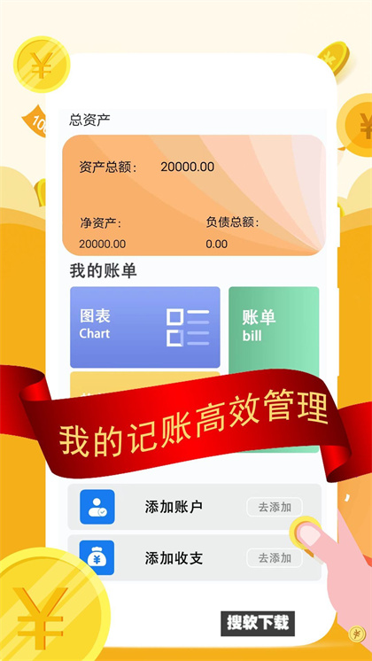 圈子记账app官方版免费下载