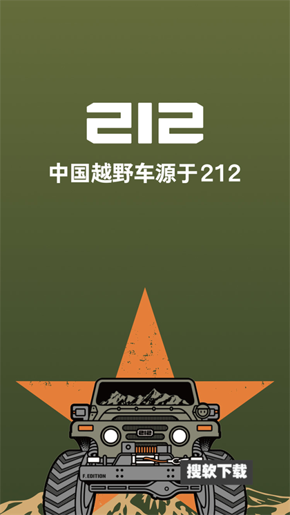 212越野车app官方最新版下载