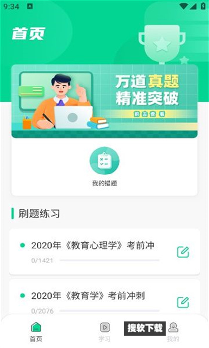中师智学APP下载2024最新版