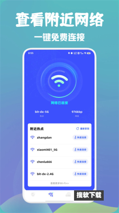 万能wifi快速连app安卓版免费下载