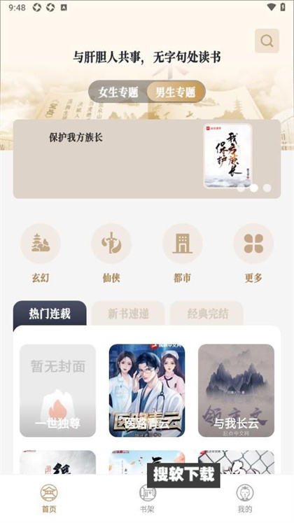 米禾阅读app官方版免费下载