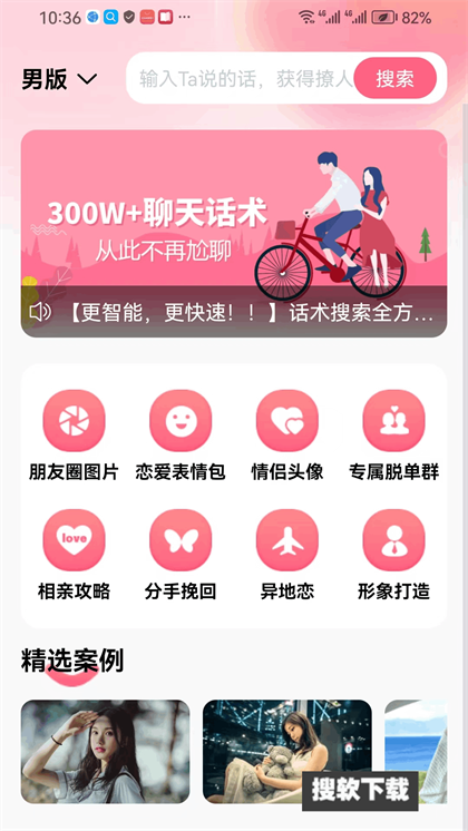 恋之语app下载2024最新版